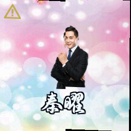秦曜